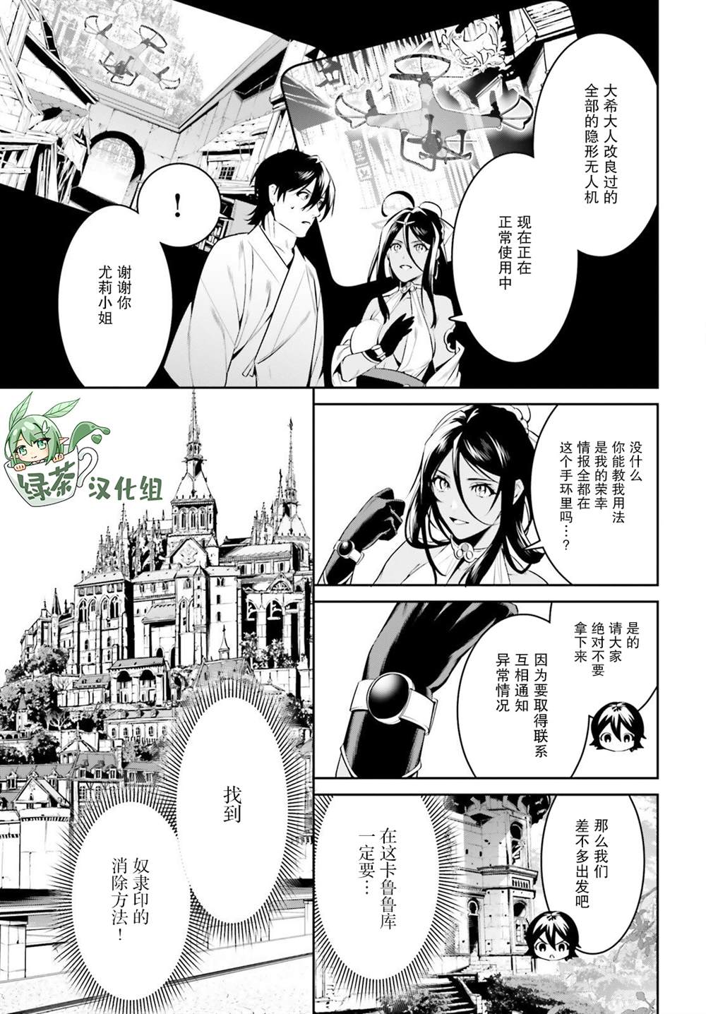 《带著天空城遨游异世界》漫画最新章节第34话免费下拉式在线观看章节第【9】张图片