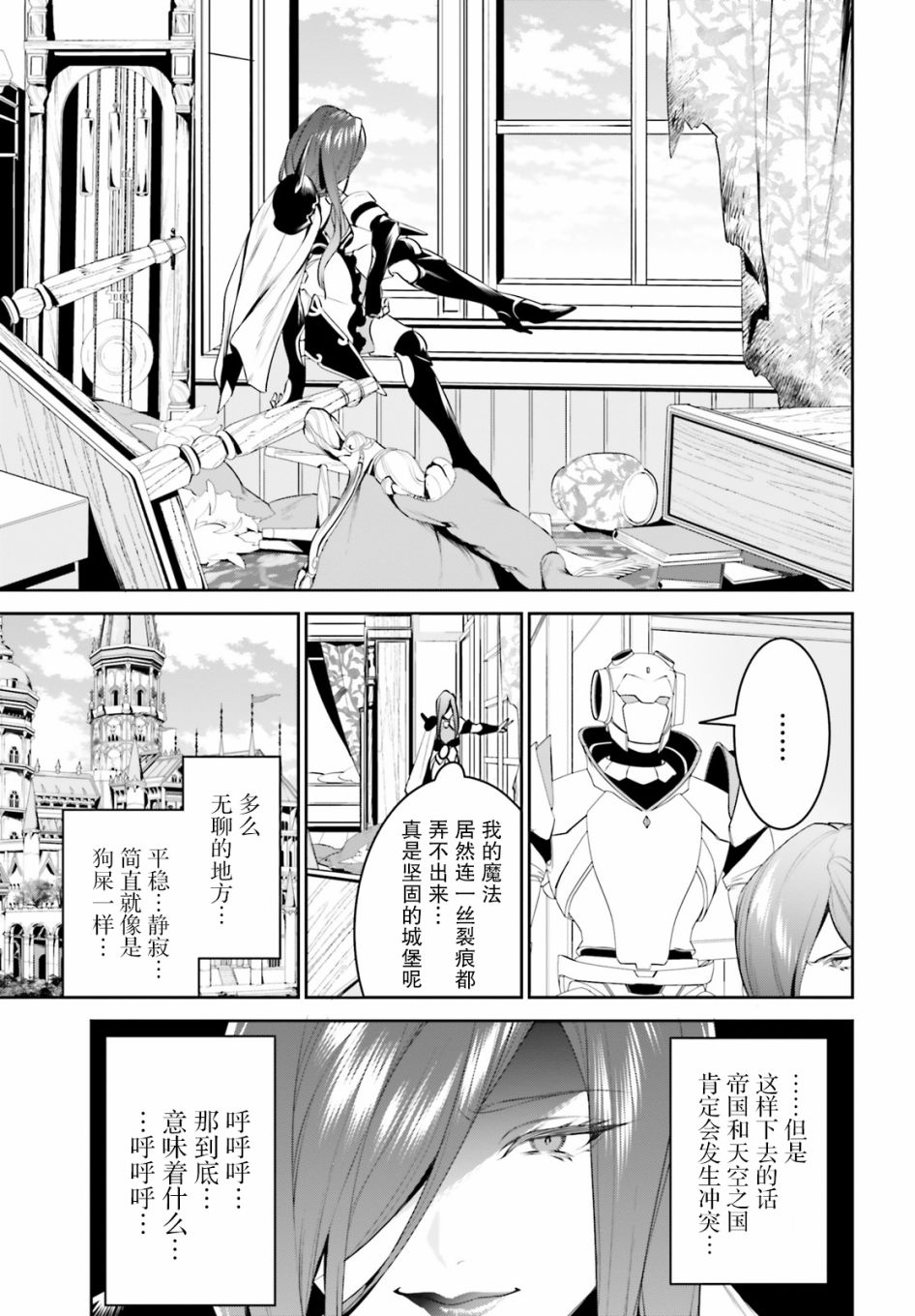 《带著天空城遨游异世界》漫画最新章节第17话免费下拉式在线观看章节第【19】张图片