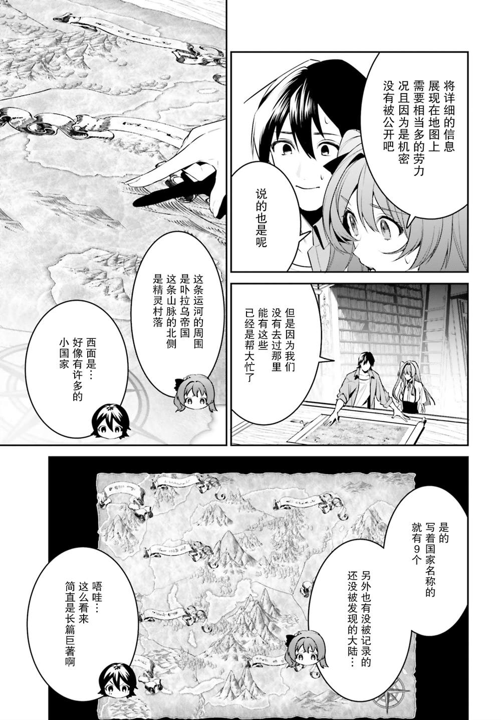 《带著天空城遨游异世界》漫画最新章节第30话免费下拉式在线观看章节第【7】张图片