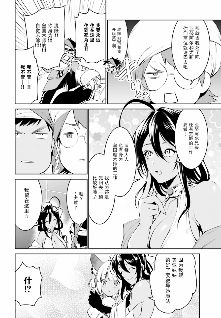 《带著天空城遨游异世界》漫画最新章节第13话免费下拉式在线观看章节第【21】张图片