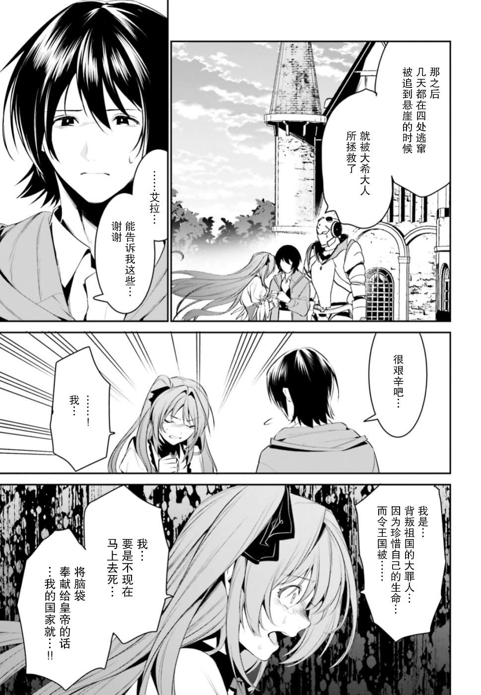 《带著天空城遨游异世界》漫画最新章节第7话免费下拉式在线观看章节第【17】张图片