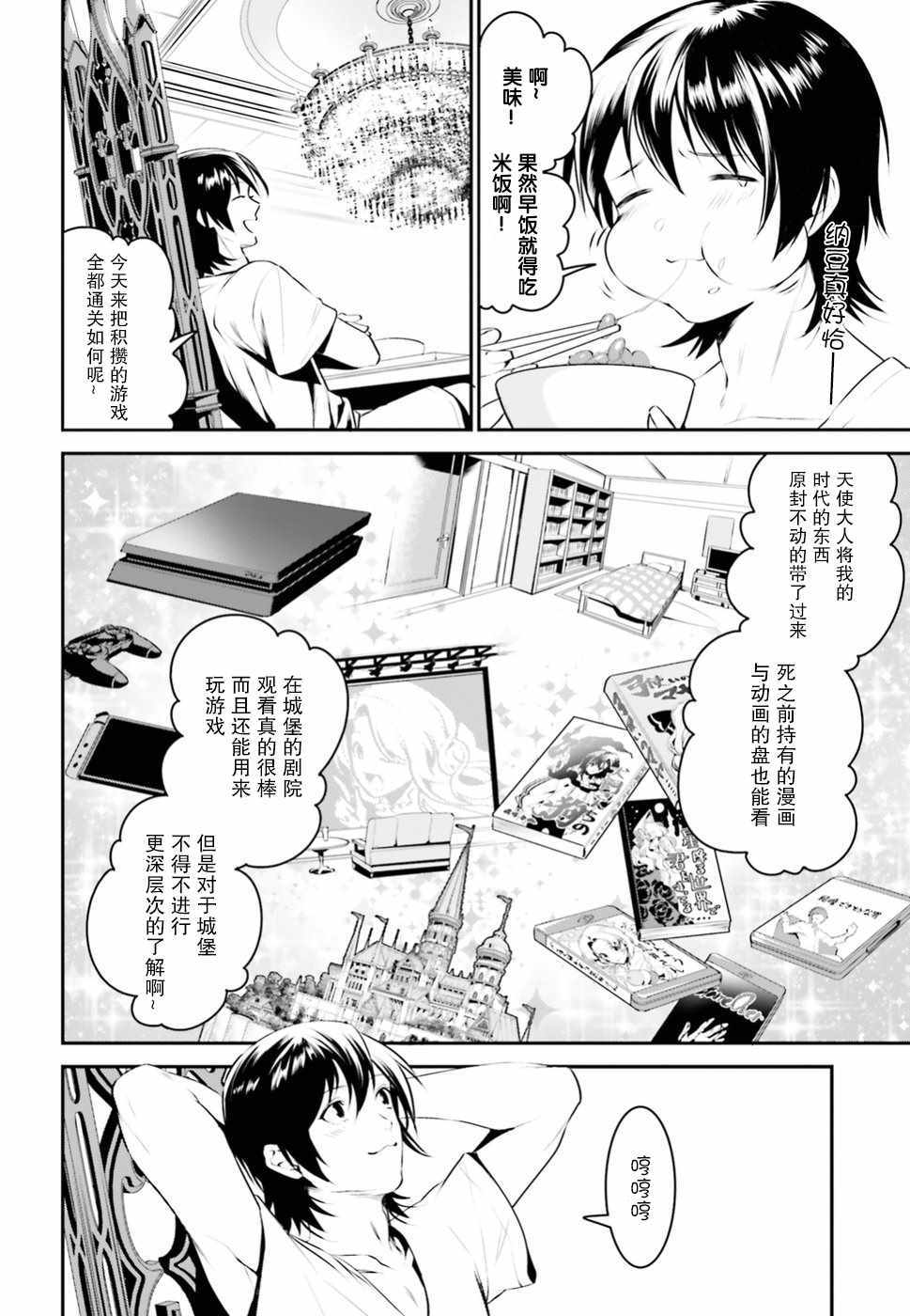 《带著天空城遨游异世界》漫画最新章节第1话免费下拉式在线观看章节第【15】张图片