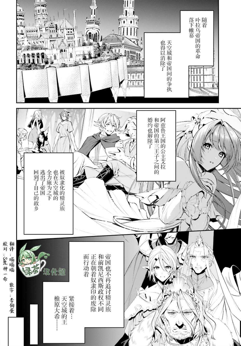 《带著天空城遨游异世界》漫画最新章节第28话免费下拉式在线观看章节第【2】张图片