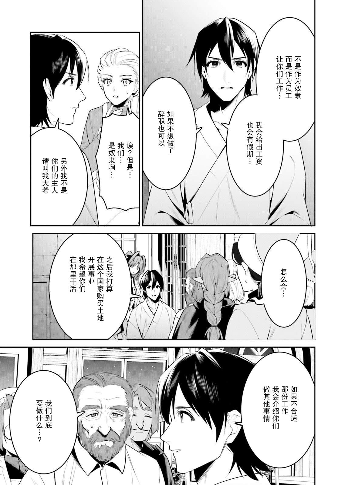 《带著天空城遨游异世界》漫画最新章节第35话免费下拉式在线观看章节第【22】张图片