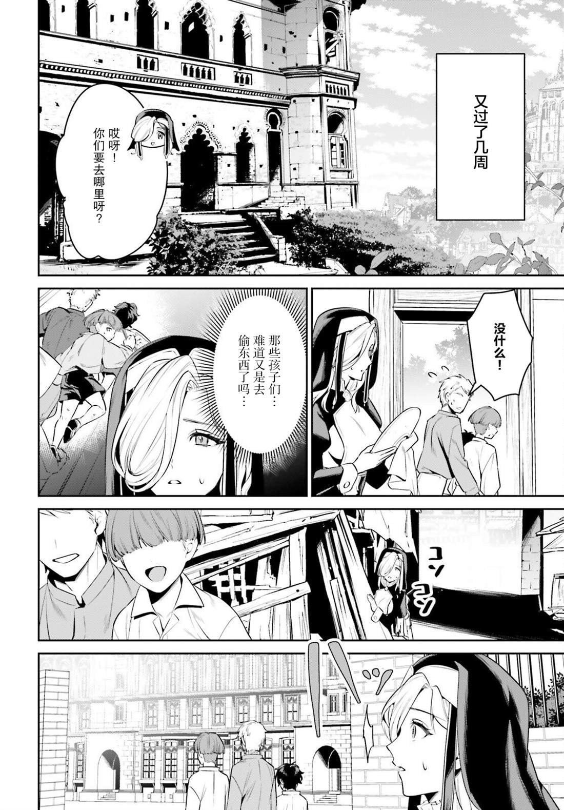 《带著天空城遨游异世界》漫画最新章节第36话免费下拉式在线观看章节第【18】张图片
