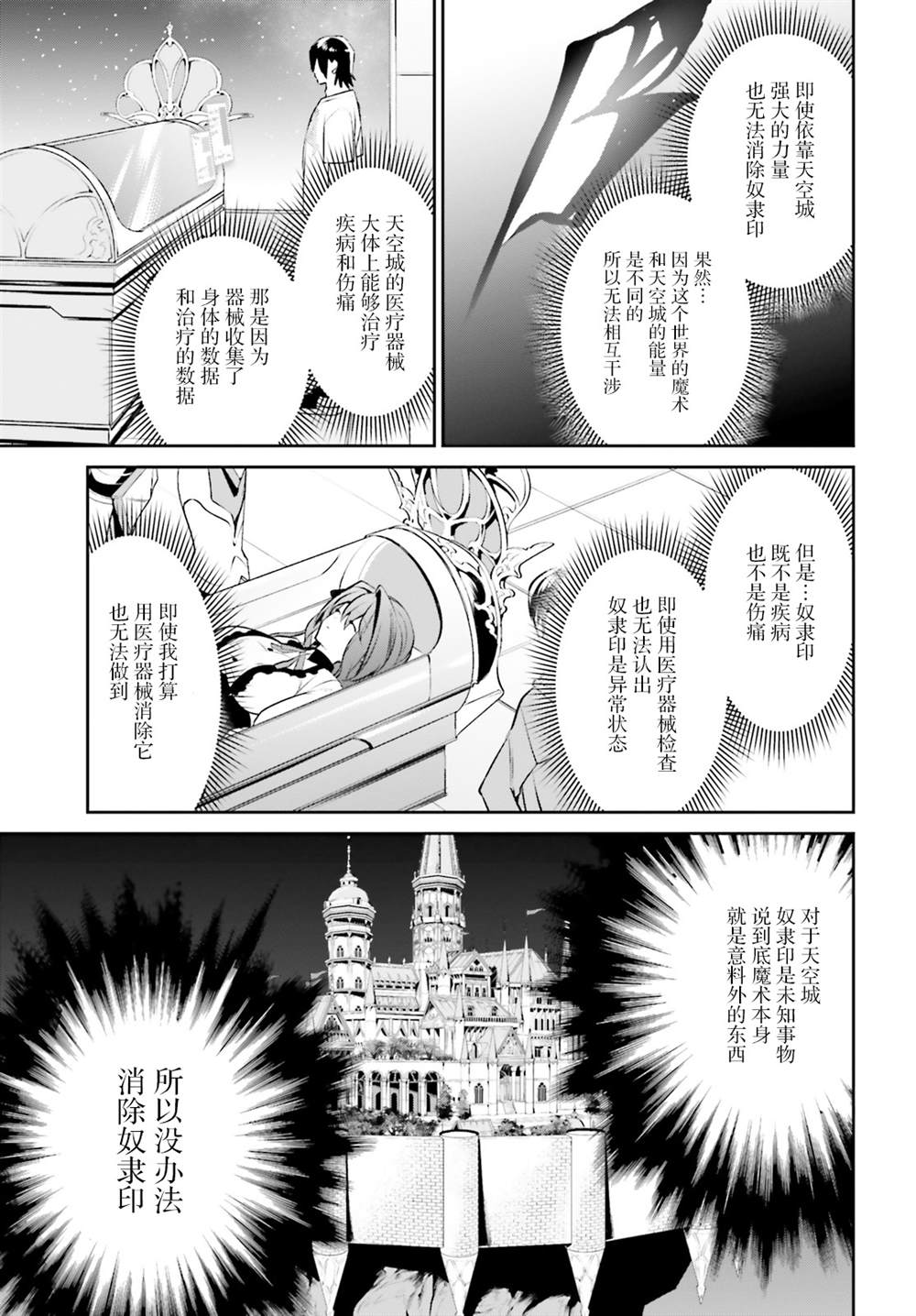 《带著天空城遨游异世界》漫画最新章节第28话免费下拉式在线观看章节第【13】张图片