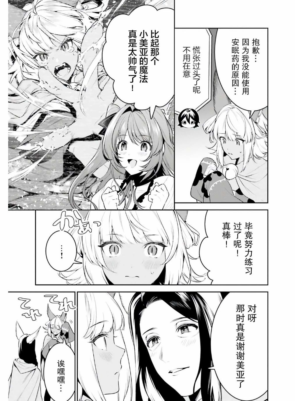 《带著天空城遨游异世界》漫画最新章节第19话免费下拉式在线观看章节第【4】张图片