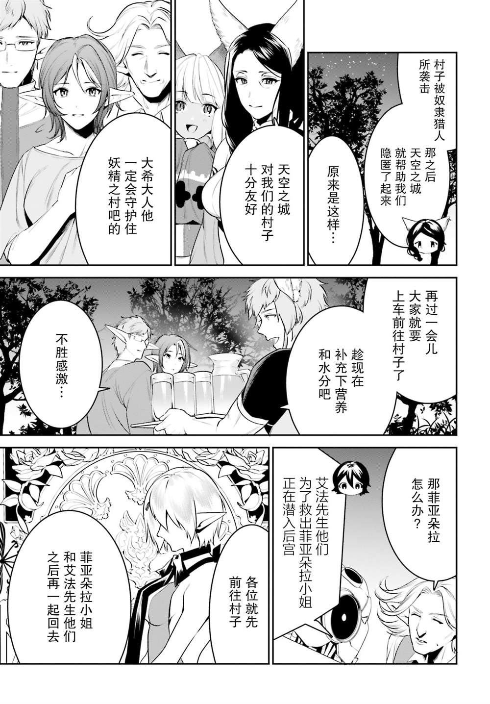 《带著天空城遨游异世界》漫画最新章节第20话免费下拉式在线观看章节第【9】张图片