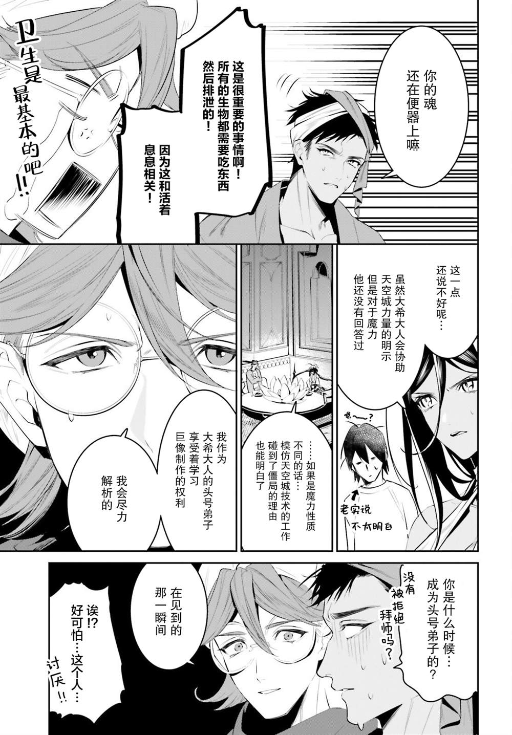 《带著天空城遨游异世界》漫画最新章节第32话免费下拉式在线观看章节第【5】张图片