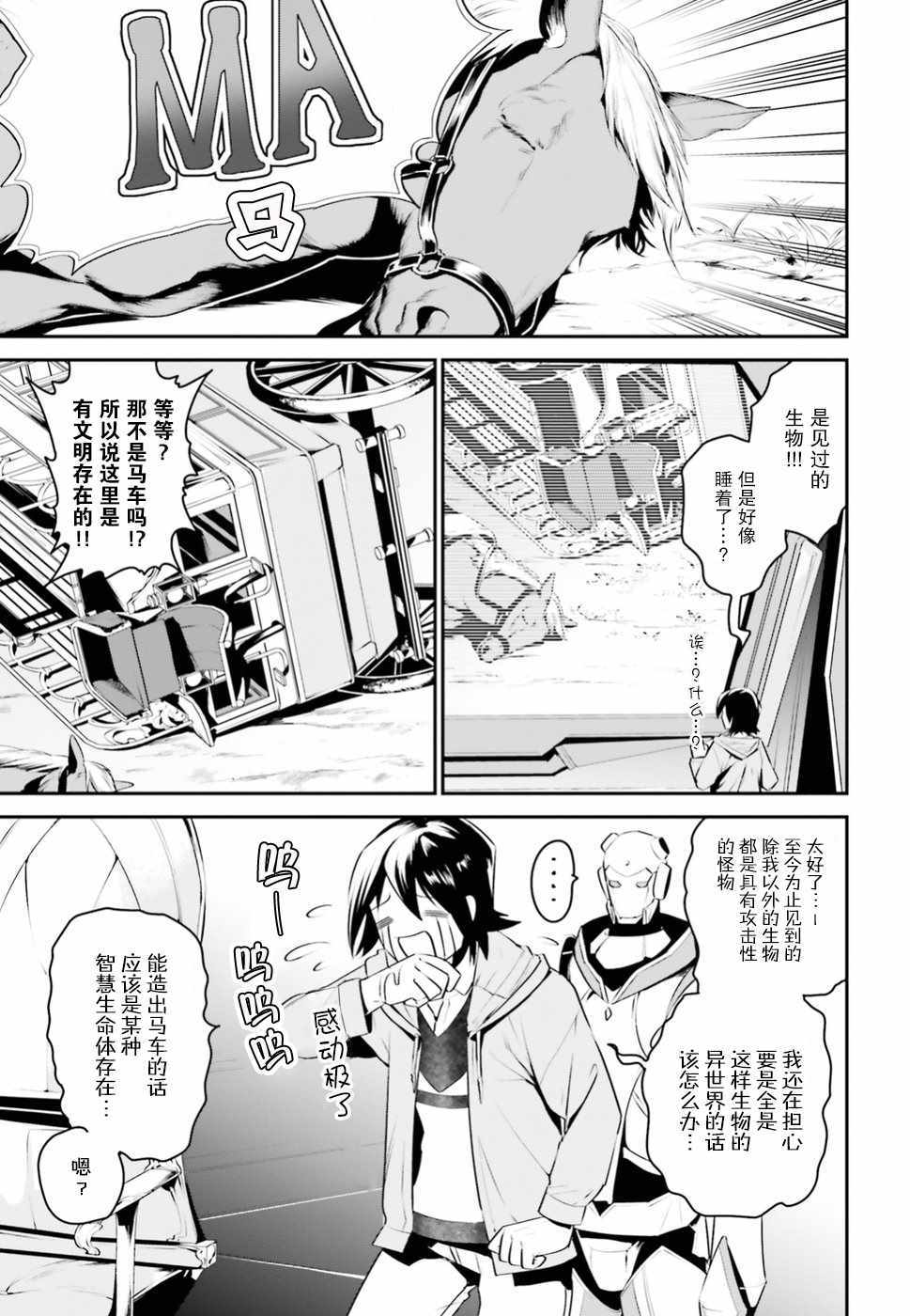 《带著天空城遨游异世界》漫画最新章节第1话免费下拉式在线观看章节第【22】张图片