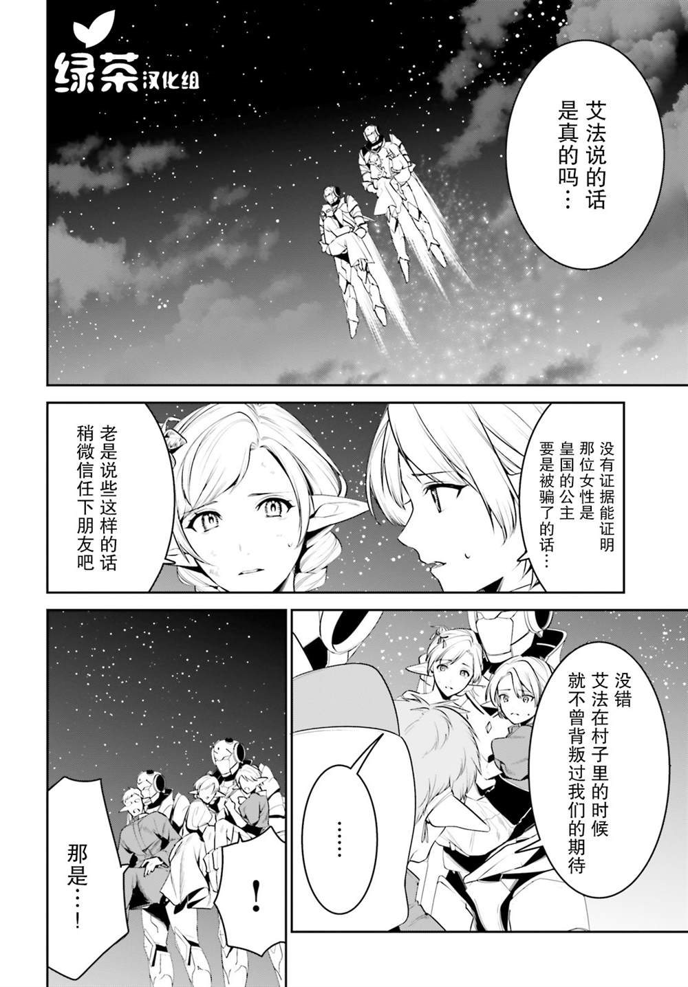 《带著天空城遨游异世界》漫画最新章节第20话免费下拉式在线观看章节第【2】张图片