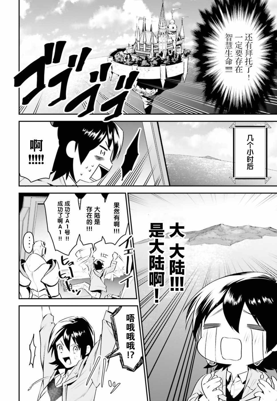 《带著天空城遨游异世界》漫画最新章节第1话免费下拉式在线观看章节第【21】张图片