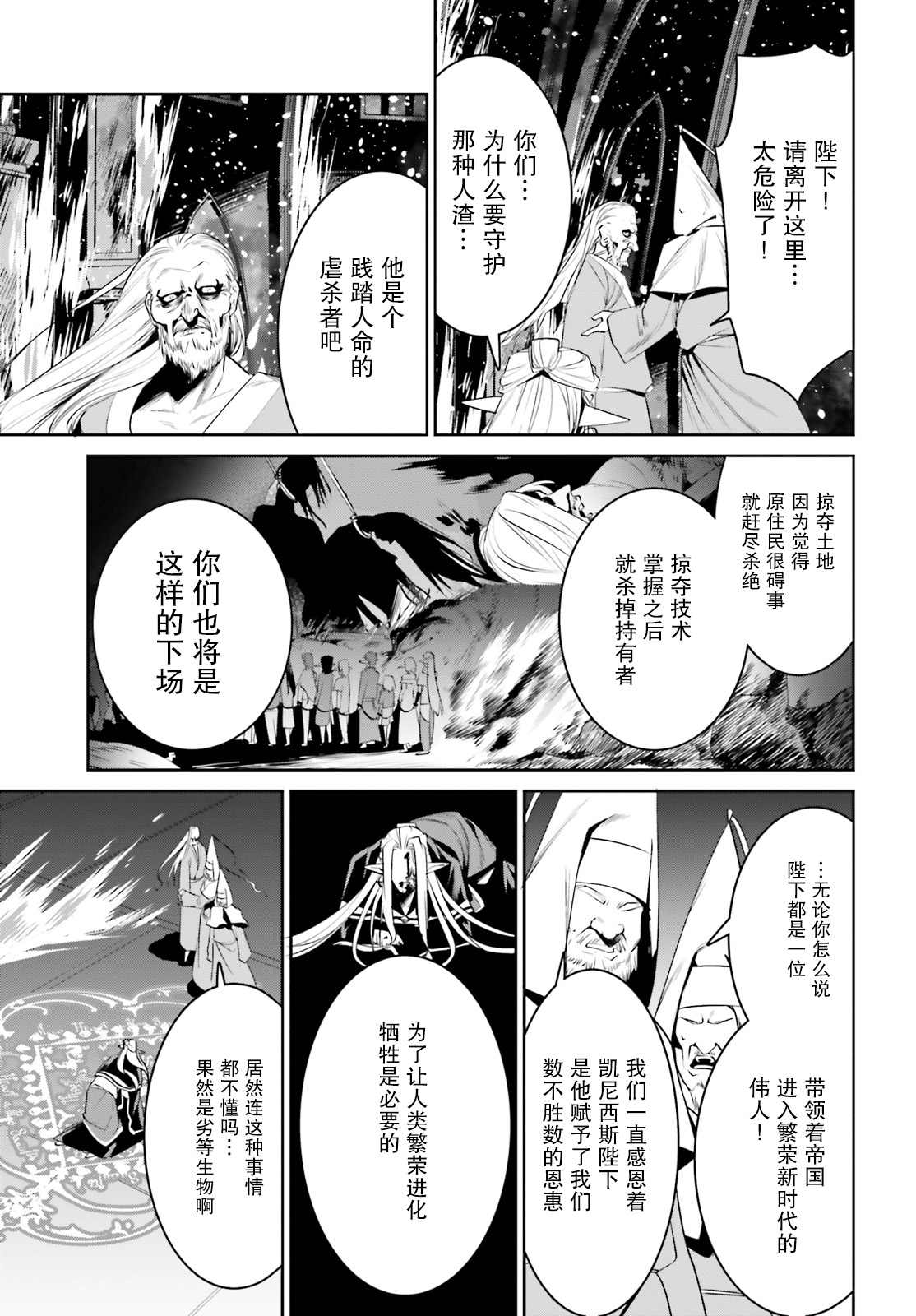 《带著天空城遨游异世界》漫画最新章节第25话免费下拉式在线观看章节第【7】张图片