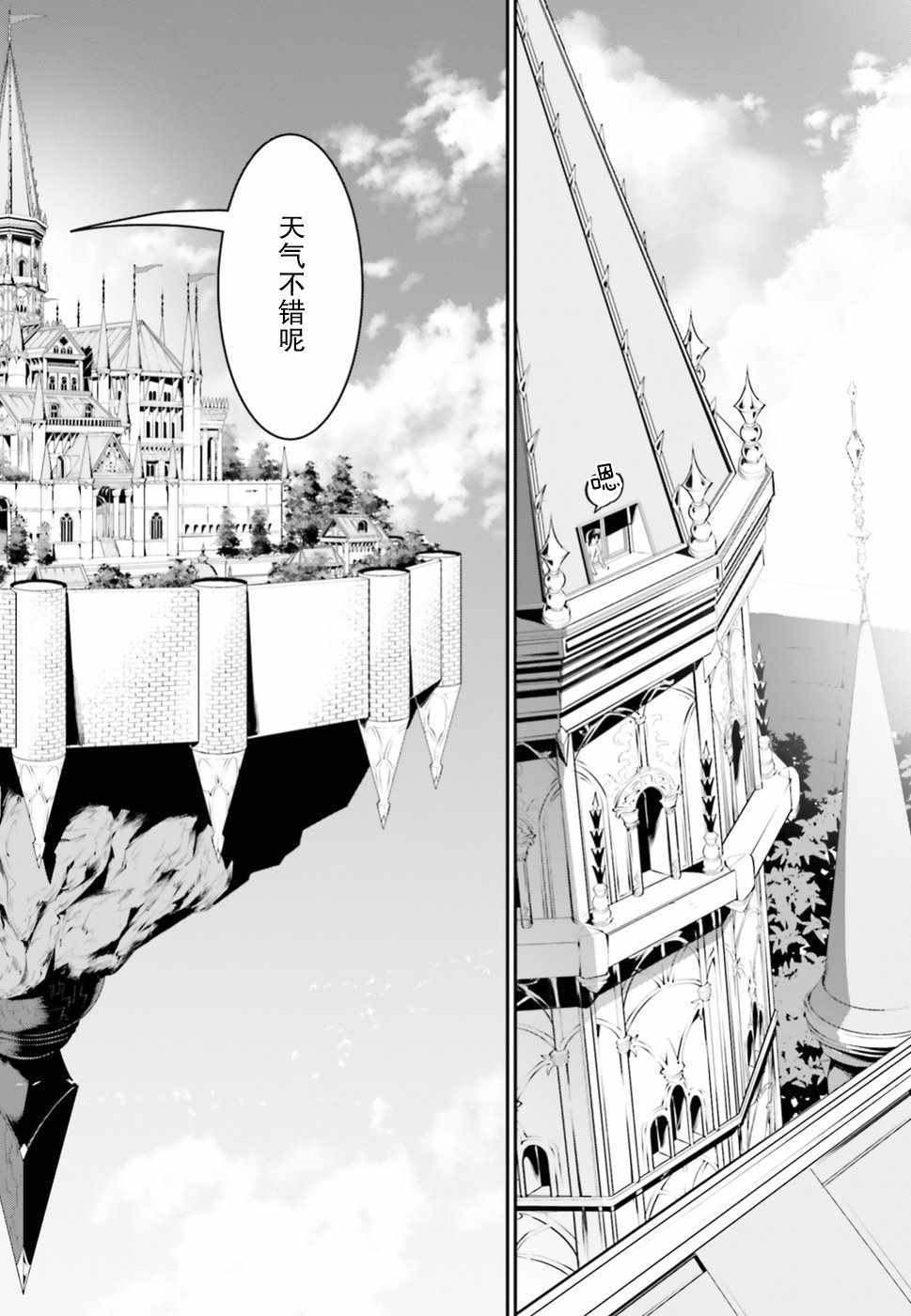 《带著天空城遨游异世界》漫画最新章节第1话免费下拉式在线观看章节第【7】张图片