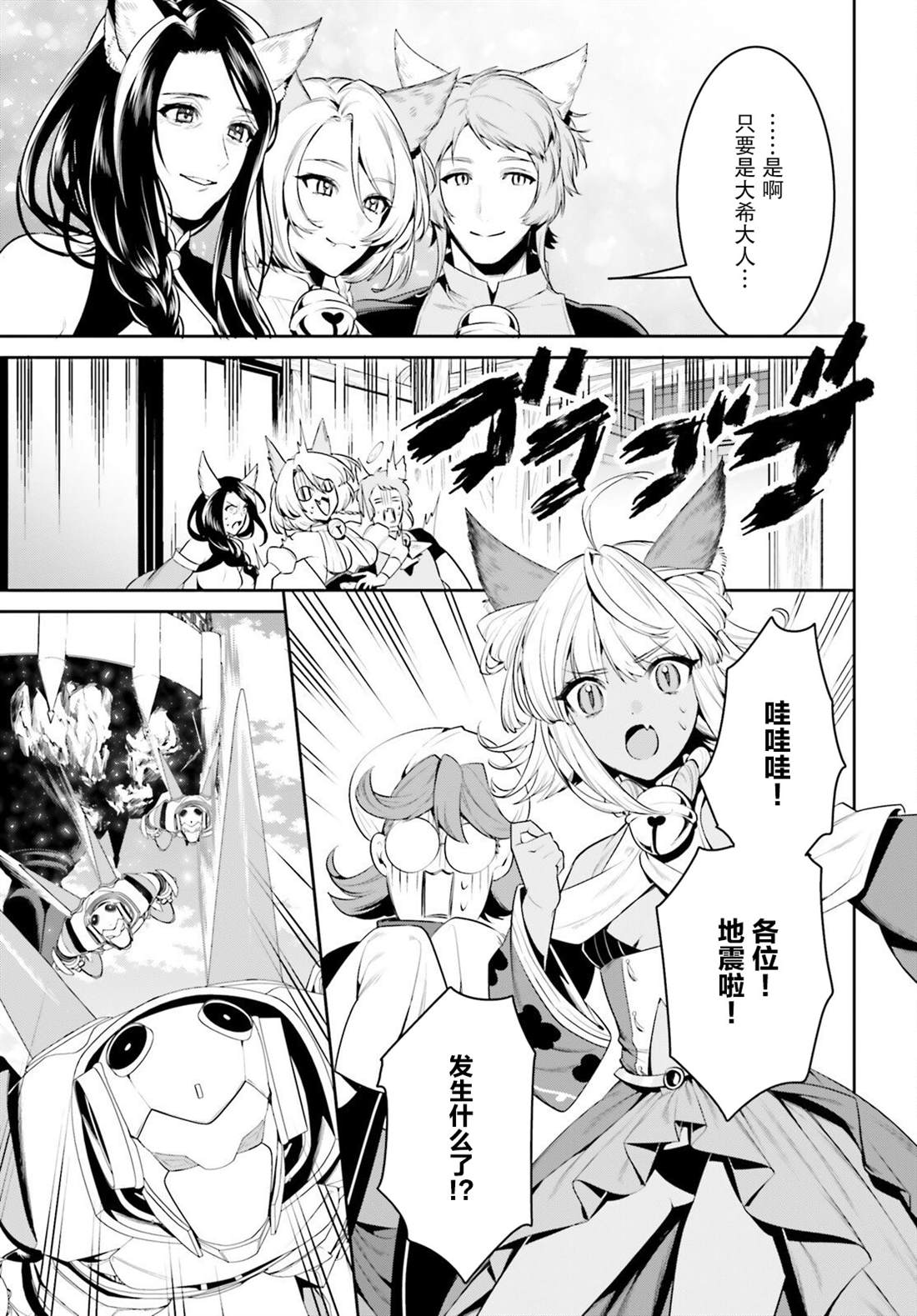 《带著天空城遨游异世界》漫画最新章节第36话免费下拉式在线观看章节第【5】张图片