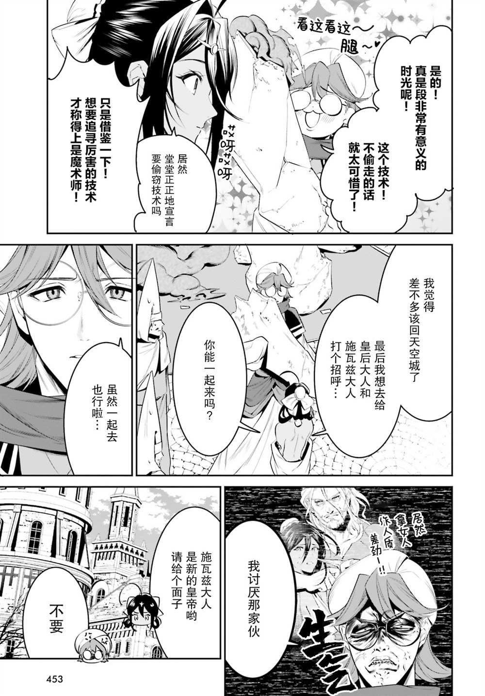 《带著天空城遨游异世界》漫画最新章节第27话免费下拉式在线观看章节第【3】张图片