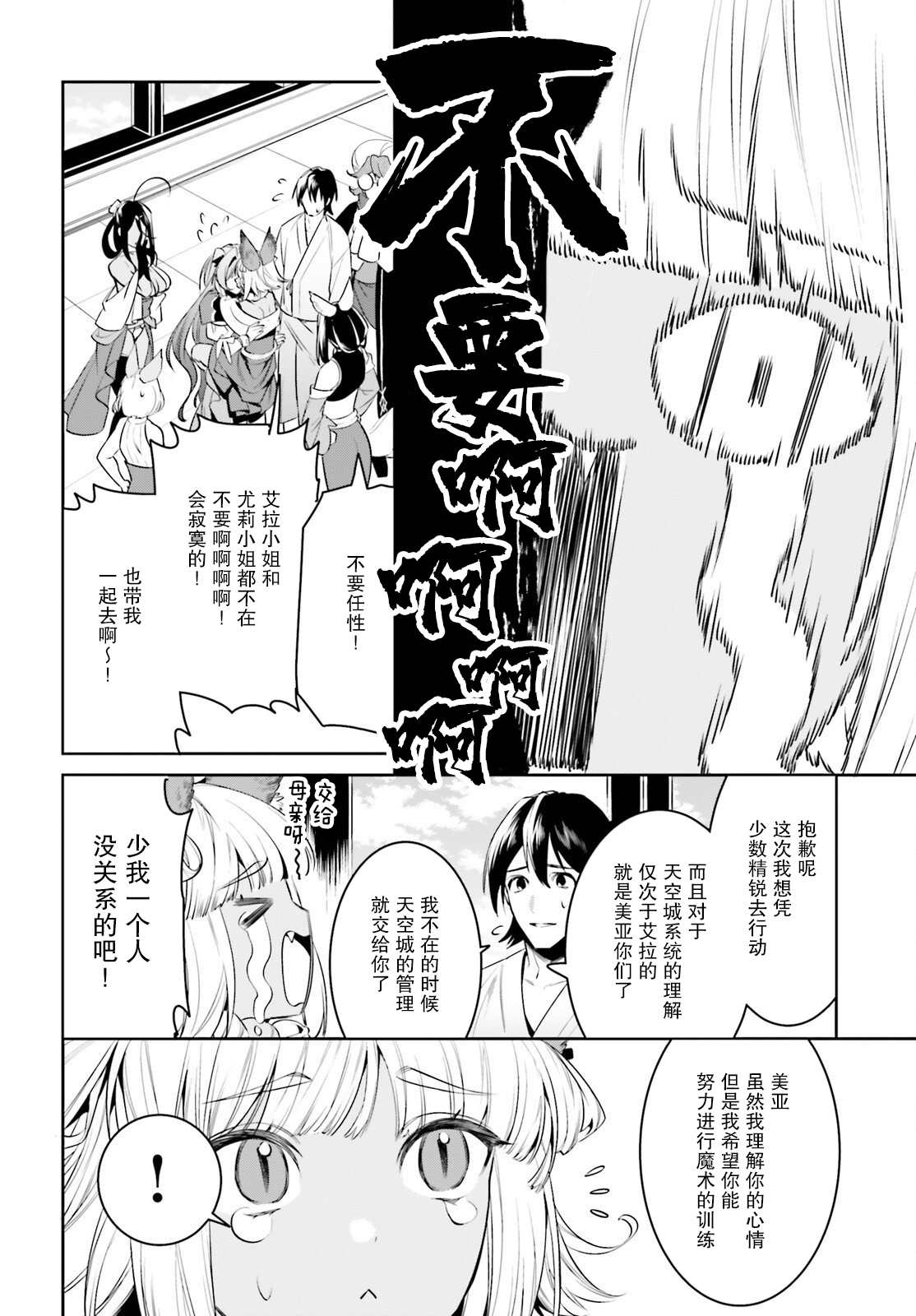 《带著天空城遨游异世界》漫画最新章节第33话免费下拉式在线观看章节第【4】张图片