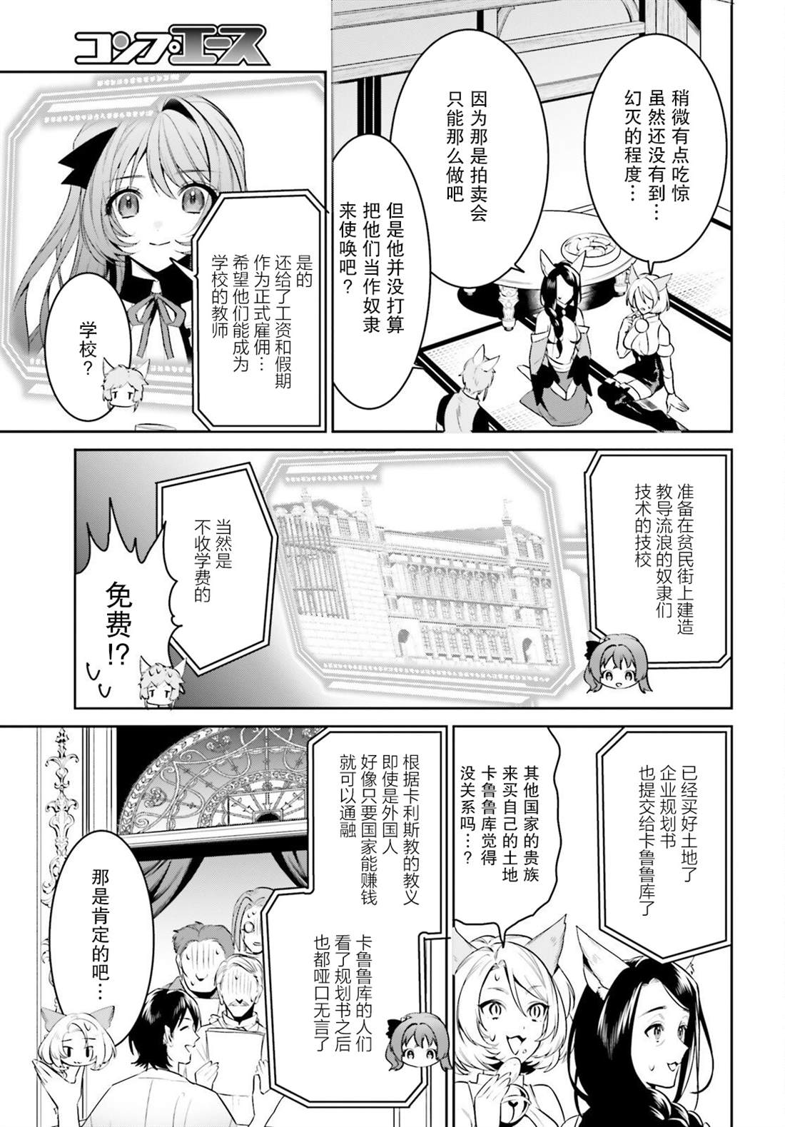 《带著天空城遨游异世界》漫画最新章节第36话免费下拉式在线观看章节第【3】张图片