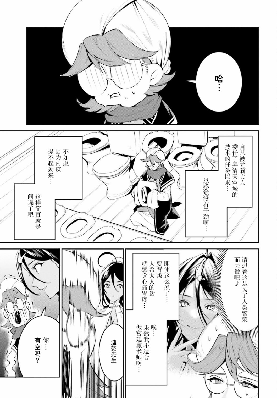 《带著天空城遨游异世界》漫画最新章节第31话免费下拉式在线观看章节第【7】张图片