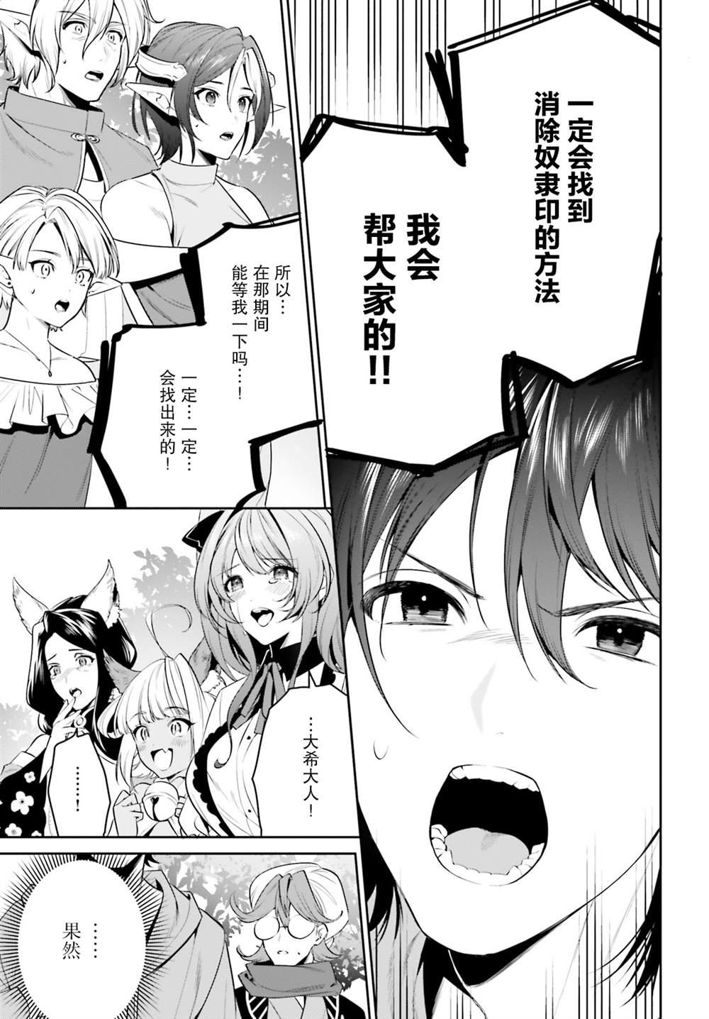 《带著天空城遨游异世界》漫画最新章节第28话免费下拉式在线观看章节第【32】张图片