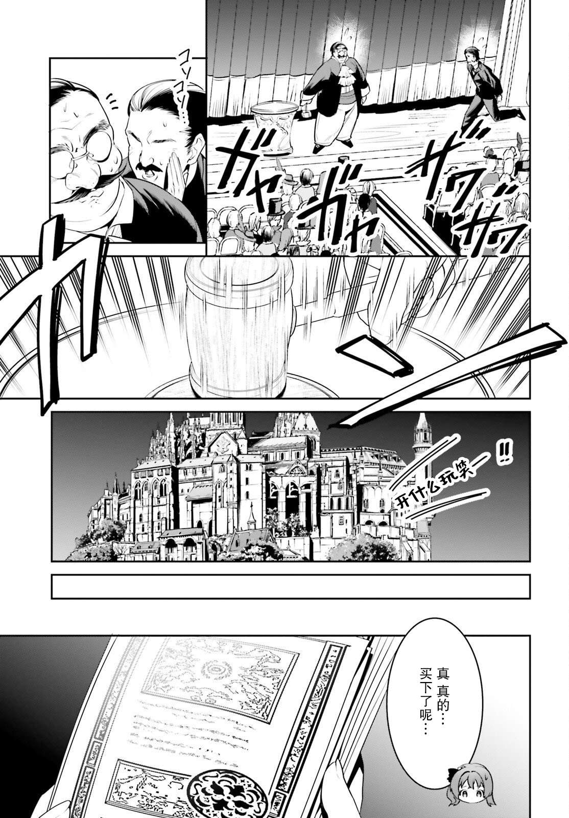 《带著天空城遨游异世界》漫画最新章节第35话免费下拉式在线观看章节第【8】张图片