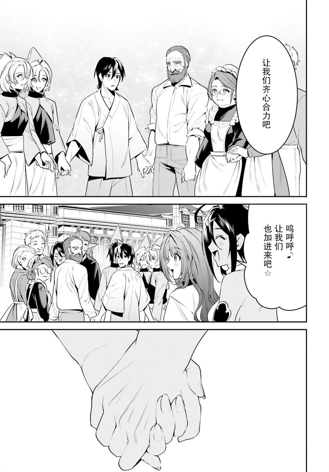 《带著天空城遨游异世界》漫画最新章节第36话免费下拉式在线观看章节第【17】张图片