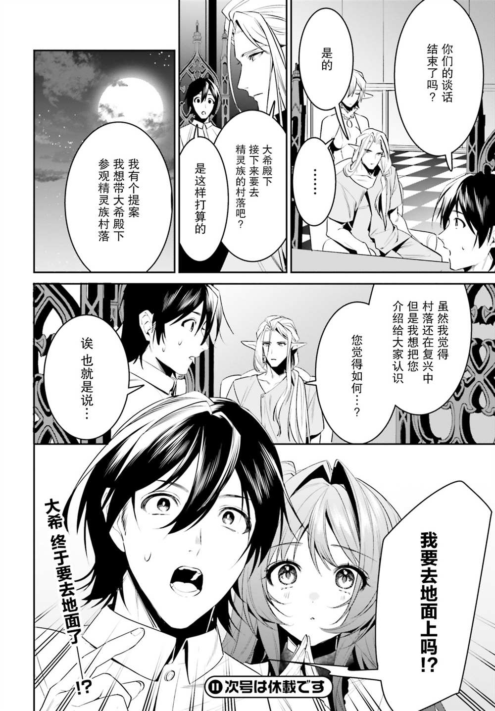 《带著天空城遨游异世界》漫画最新章节第27话免费下拉式在线观看章节第【20】张图片