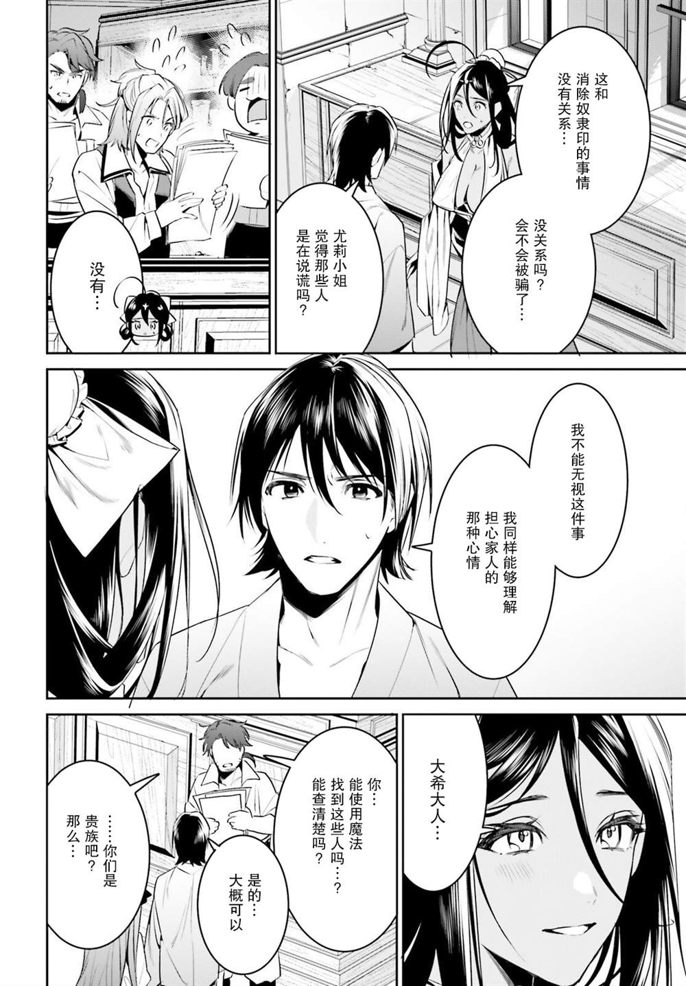 《带著天空城遨游异世界》漫画最新章节第34话免费下拉式在线观看章节第【20】张图片