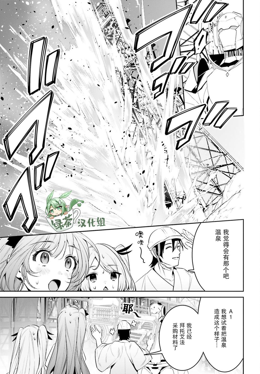《带著天空城遨游异世界》漫画最新章节第36话免费下拉式在线观看章节第【9】张图片