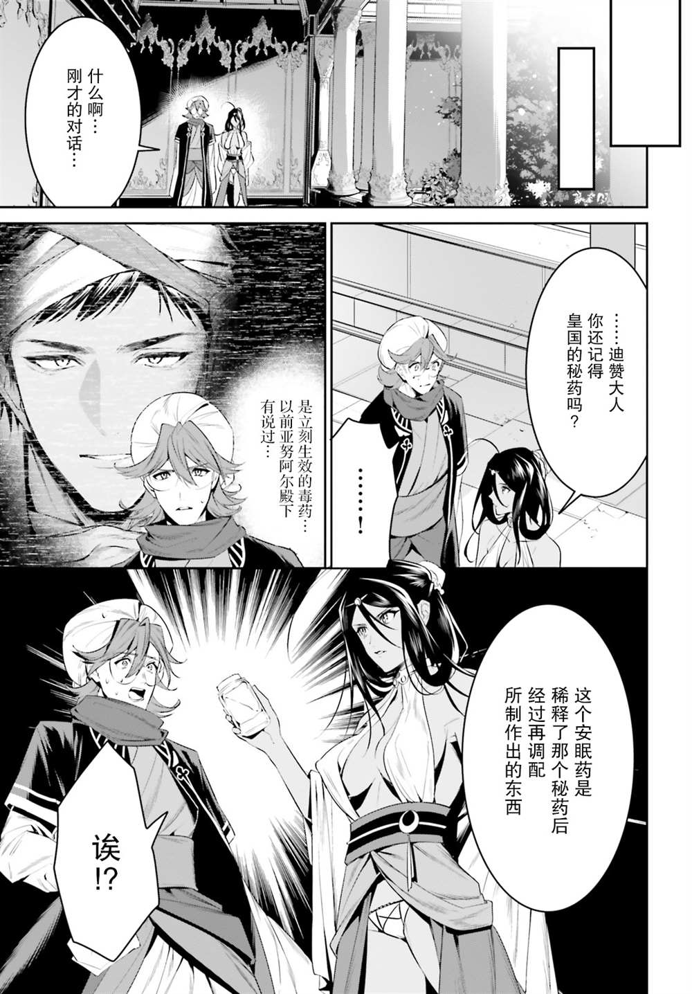 《带著天空城遨游异世界》漫画最新章节第27话免费下拉式在线观看章节第【7】张图片