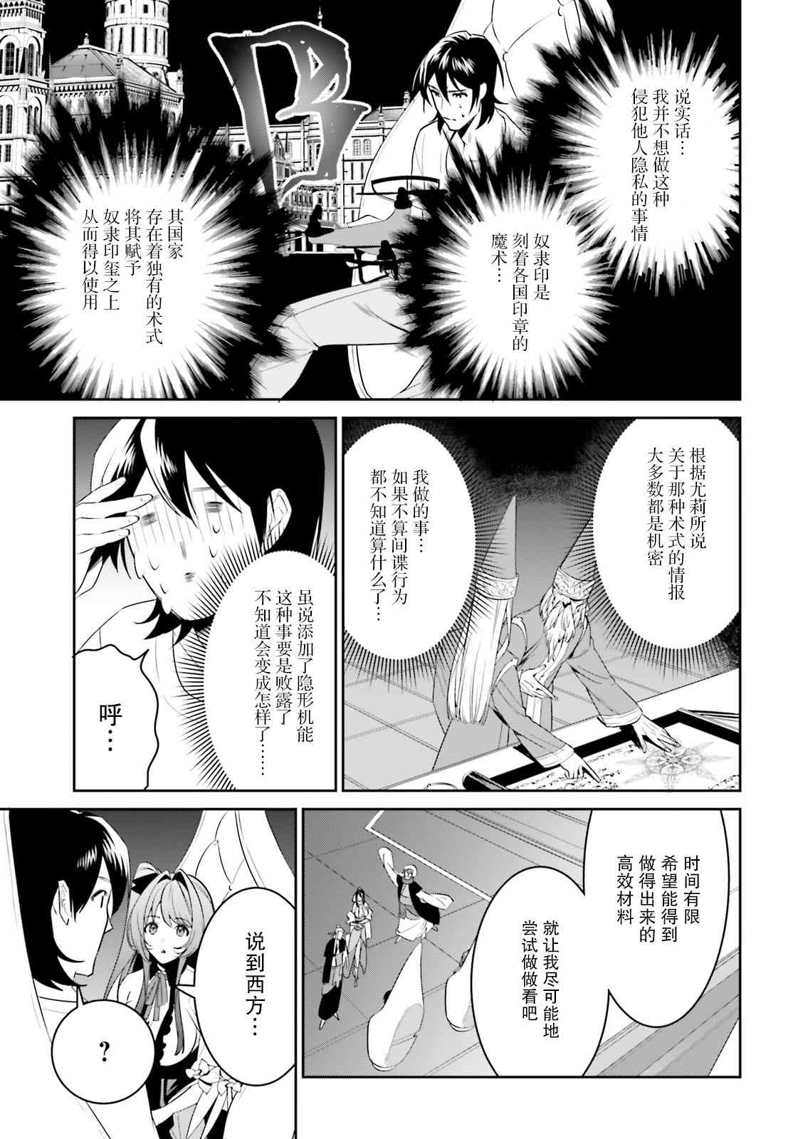 《带著天空城遨游异世界》漫画最新章节第29话免费下拉式在线观看章节第【8】张图片