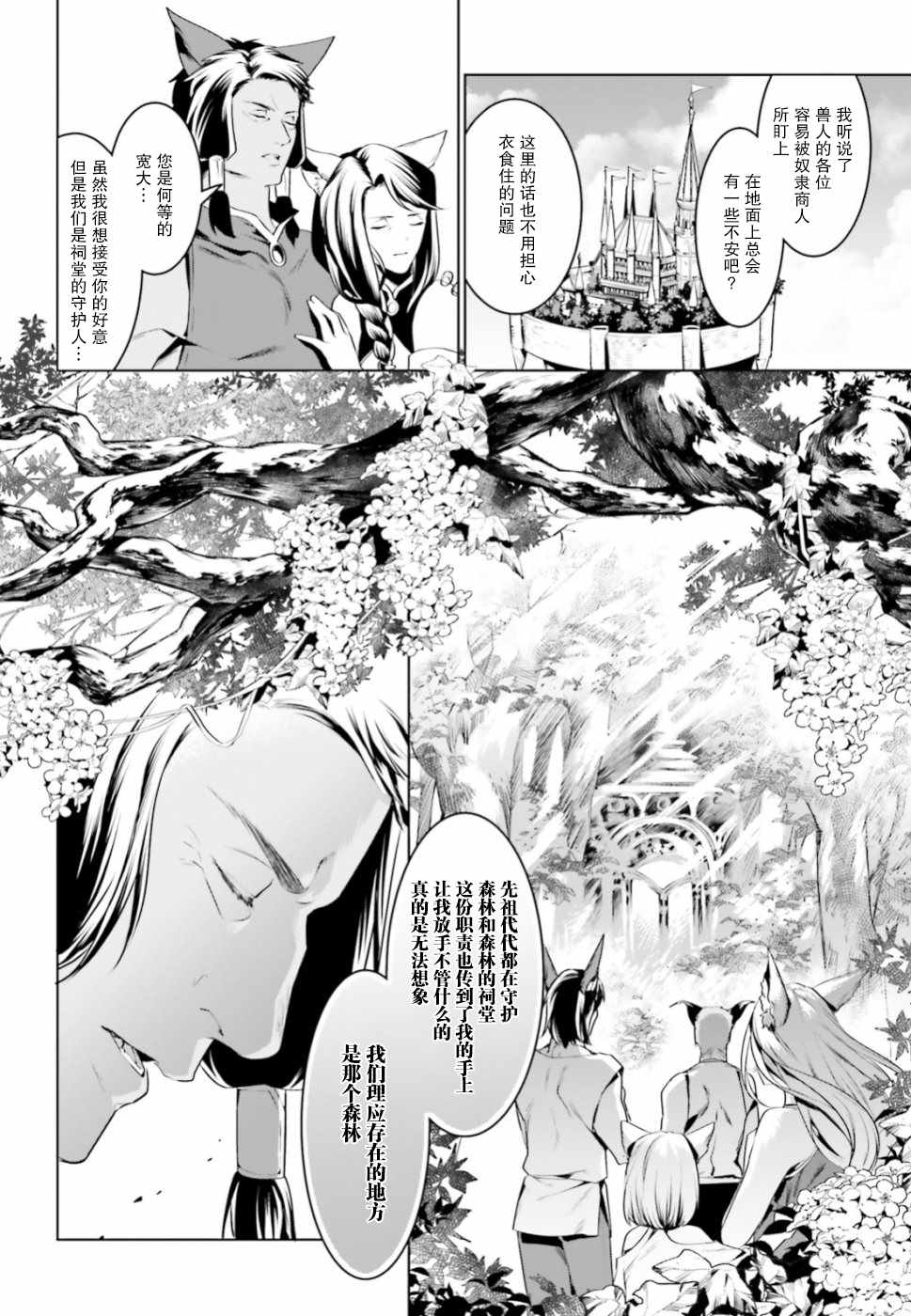 《带著天空城遨游异世界》漫画最新章节第3话免费下拉式在线观看章节第【20】张图片