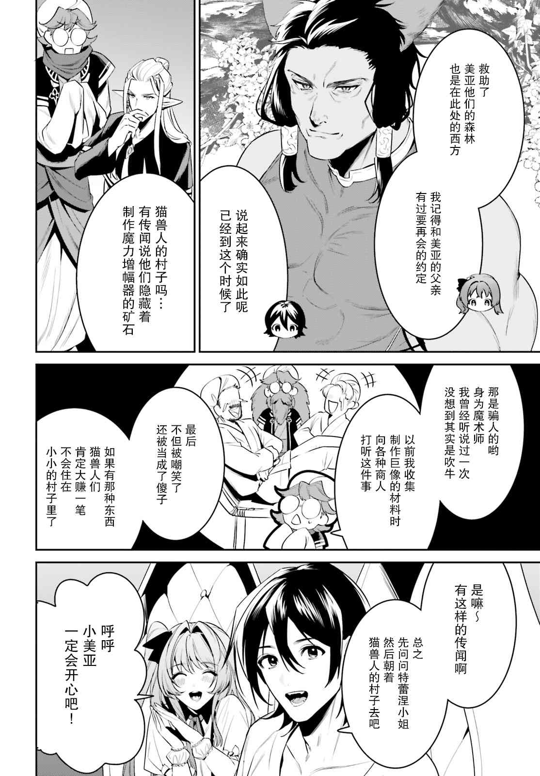 《带著天空城遨游异世界》漫画最新章节第29话免费下拉式在线观看章节第【9】张图片