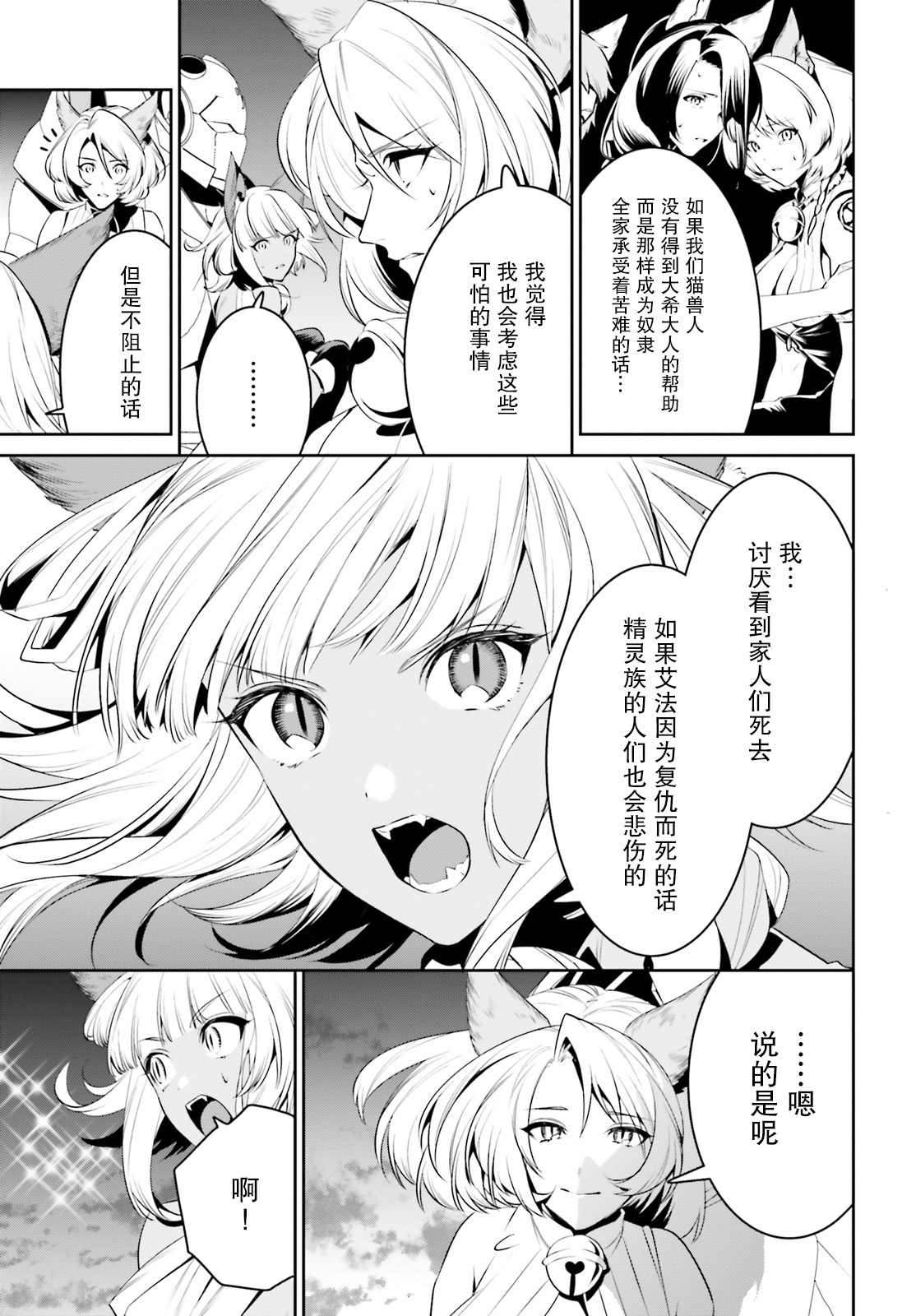 《带著天空城遨游异世界》漫画最新章节第24话免费下拉式在线观看章节第【8】张图片