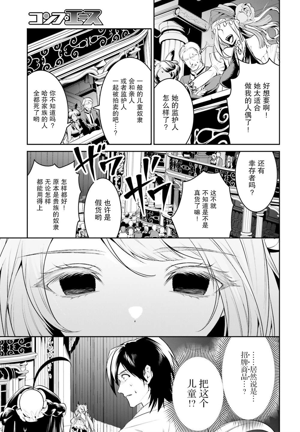 《带著天空城遨游异世界》漫画最新章节第34话免费下拉式在线观看章节第【27】张图片