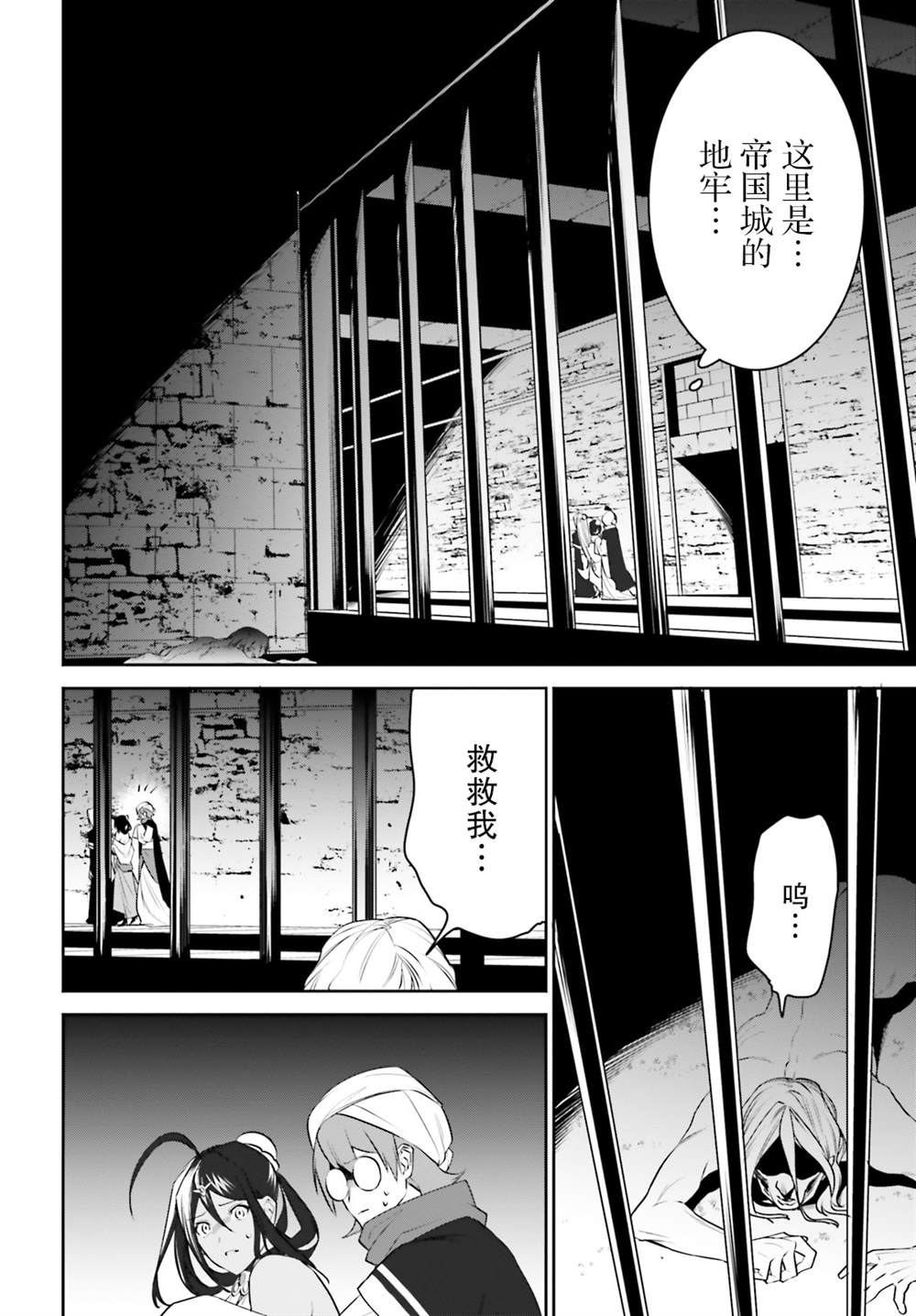 《带著天空城遨游异世界》漫画最新章节第20话免费下拉式在线观看章节第【26】张图片