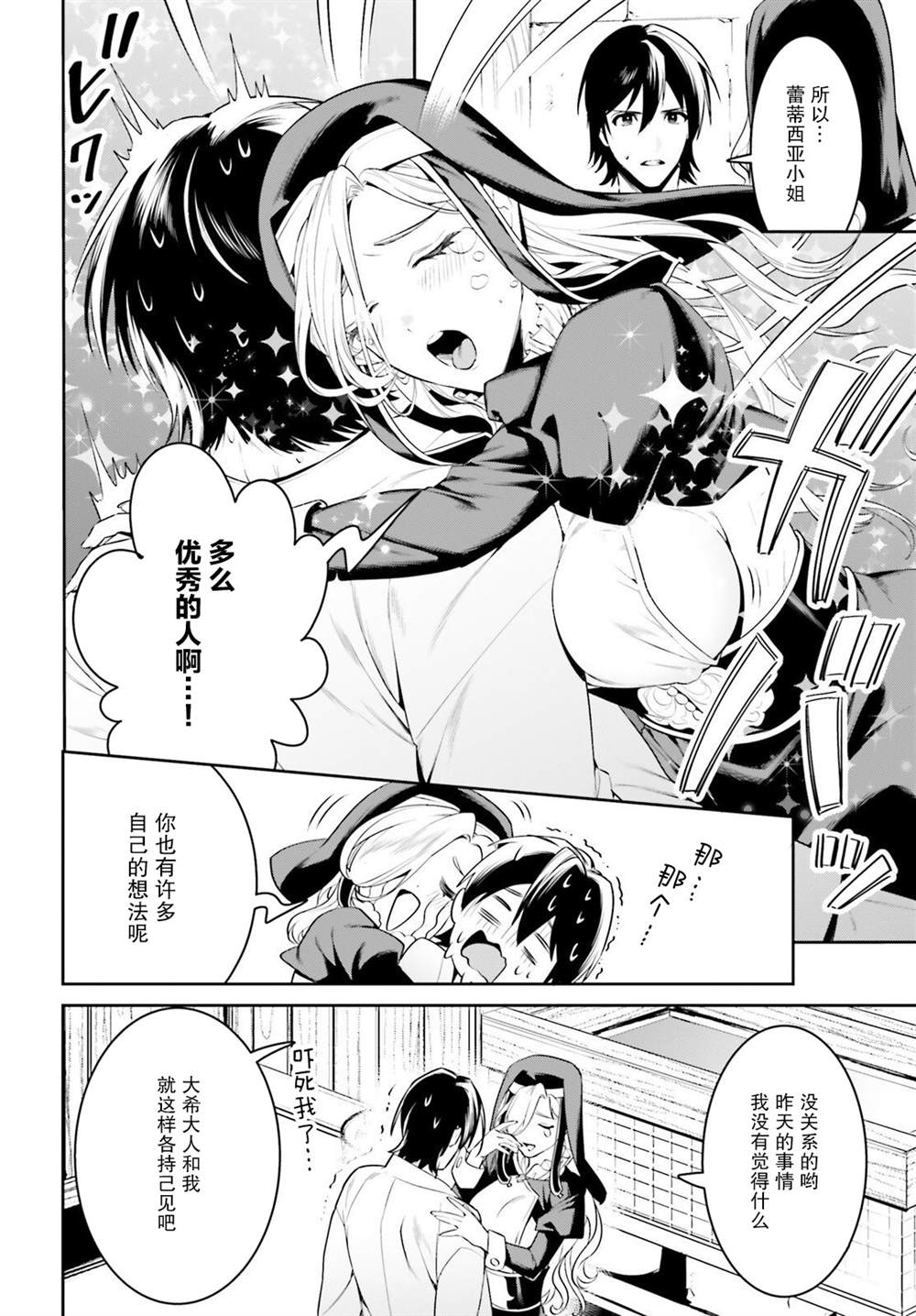 《带著天空城遨游异世界》漫画最新章节第34话免费下拉式在线观看章节第【4】张图片