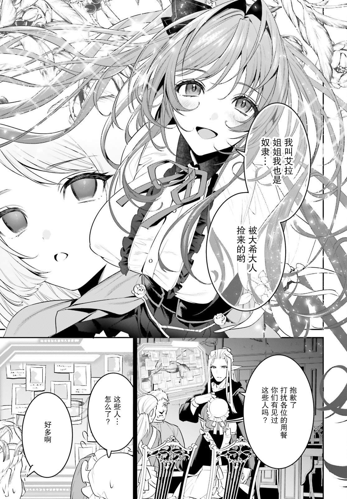 《带著天空城遨游异世界》漫画最新章节第35话免费下拉式在线观看章节第【18】张图片