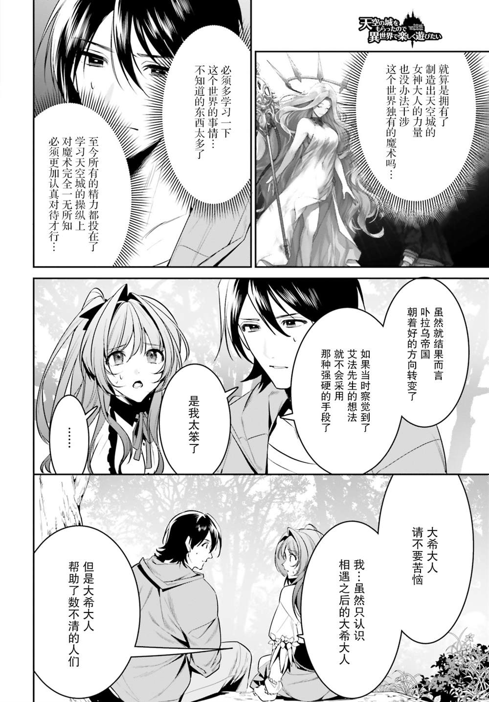 《带著天空城遨游异世界》漫画最新章节第28话免费下拉式在线观看章节第【14】张图片