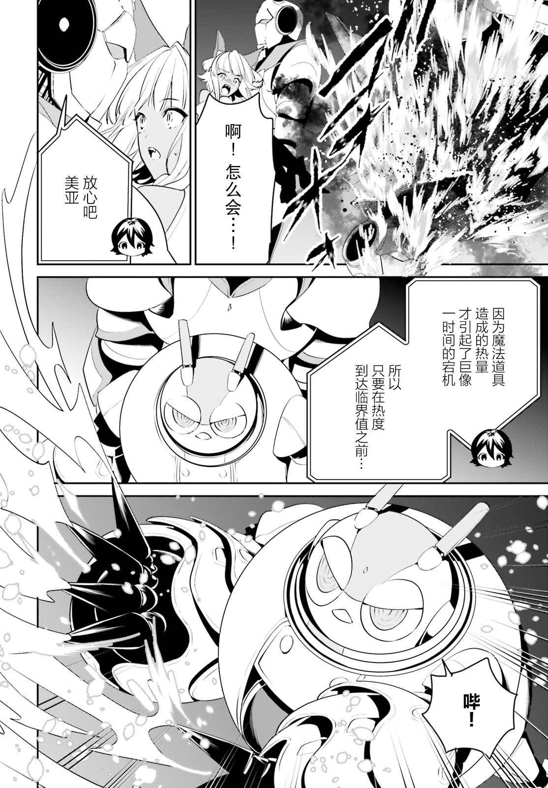 《带著天空城遨游异世界》漫画最新章节第24话免费下拉式在线观看章节第【13】张图片