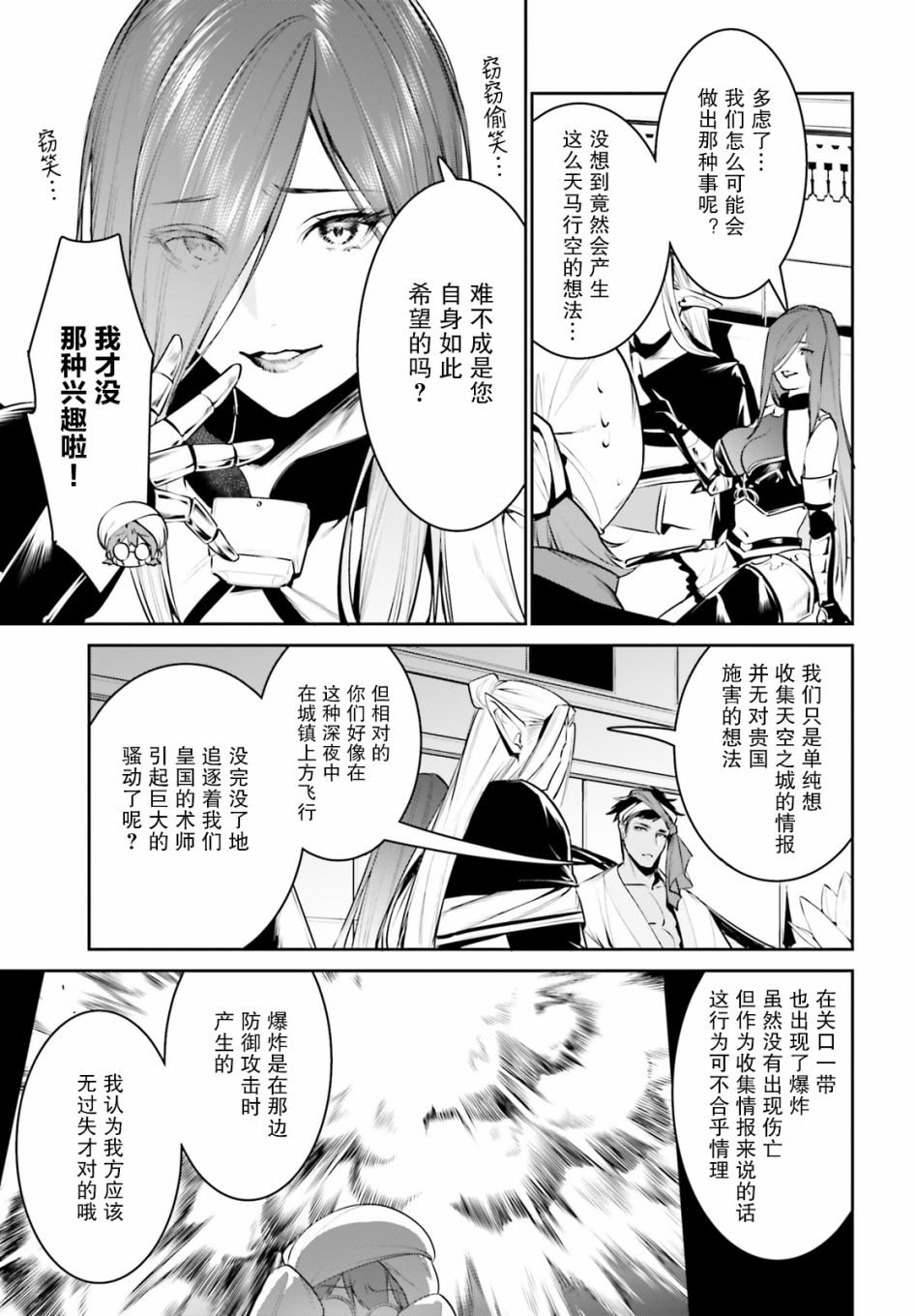 《带著天空城遨游异世界》漫画最新章节第15话免费下拉式在线观看章节第【13】张图片