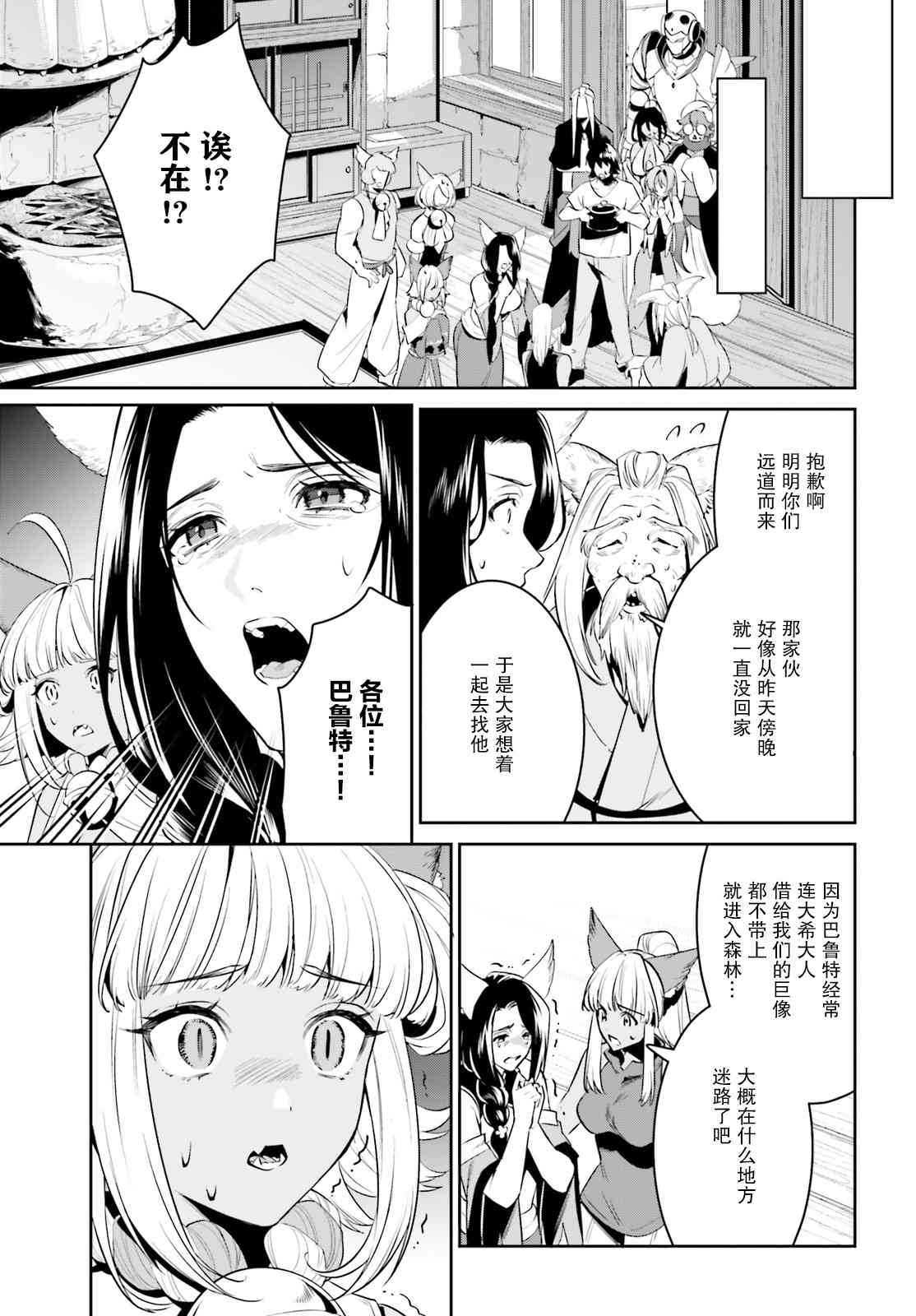 《带著天空城遨游异世界》漫画最新章节第29话免费下拉式在线观看章节第【12】张图片