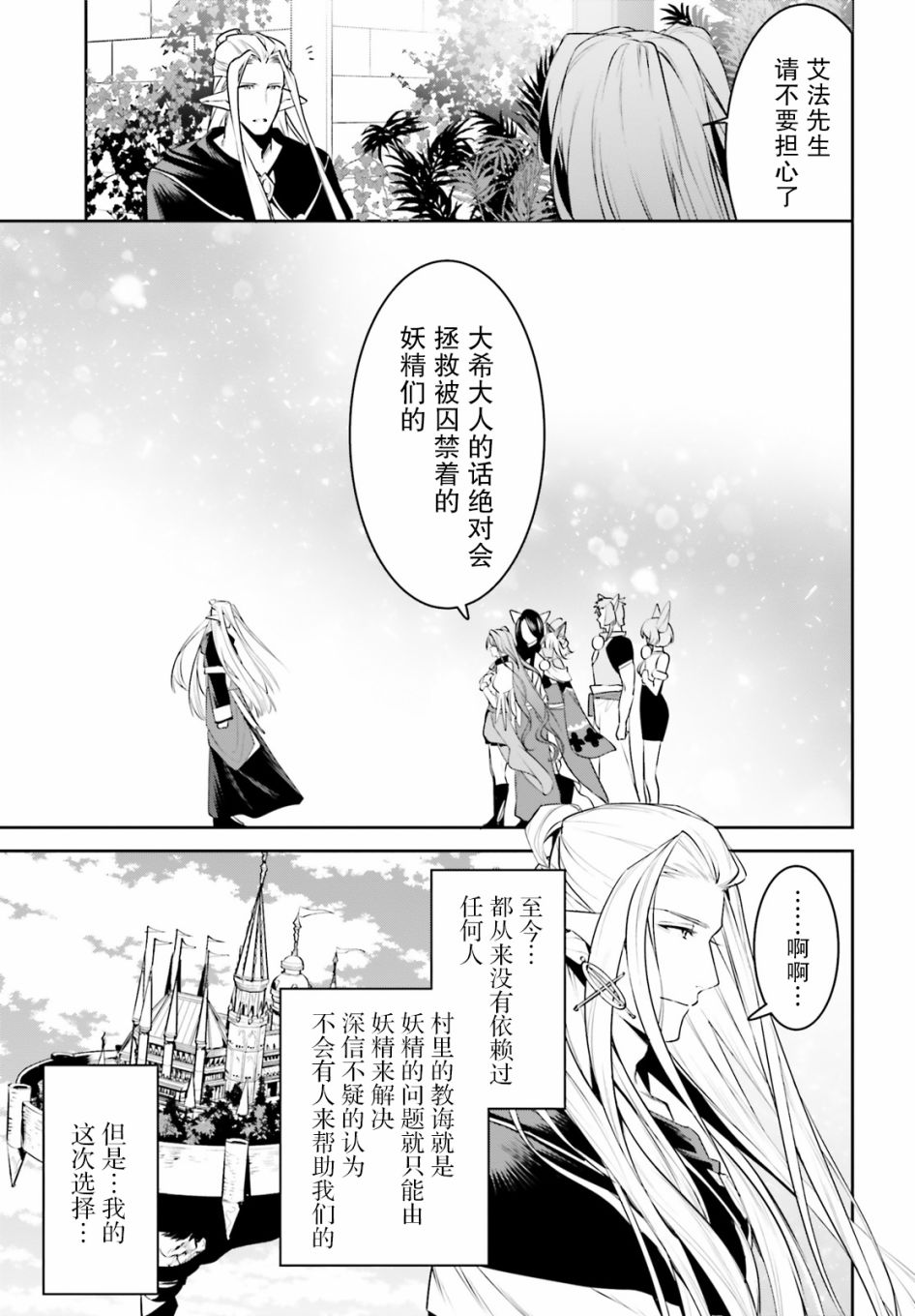 《带著天空城遨游异世界》漫画最新章节第17话免费下拉式在线观看章节第【9】张图片