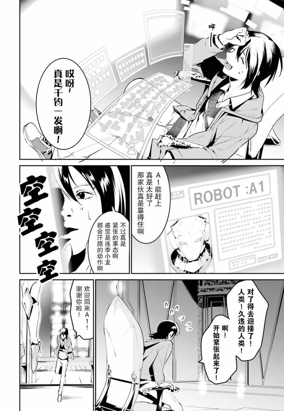 《带著天空城遨游异世界》漫画最新章节第1话免费下拉式在线观看章节第【35】张图片