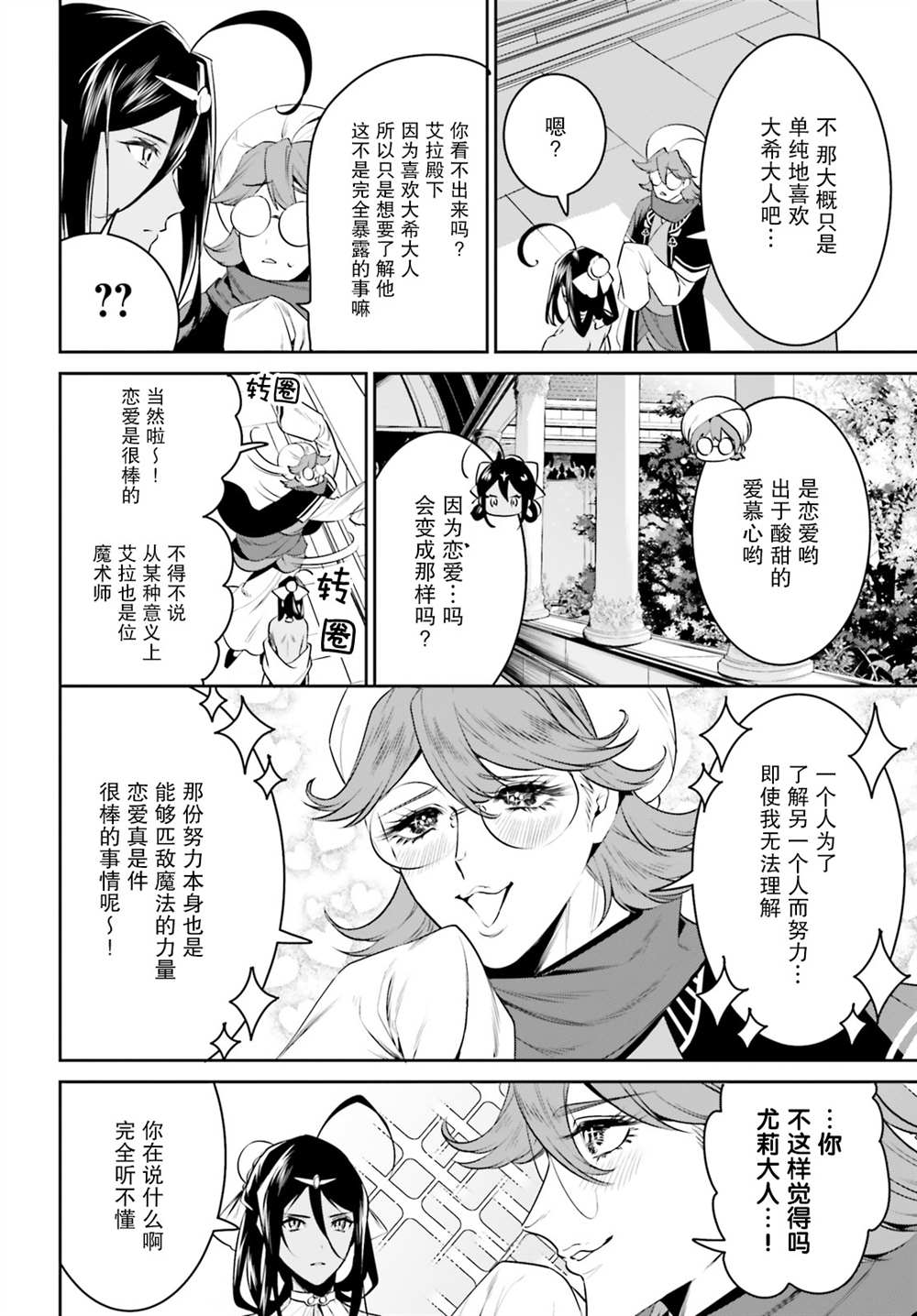 《带著天空城遨游异世界》漫画最新章节第27话免费下拉式在线观看章节第【14】张图片