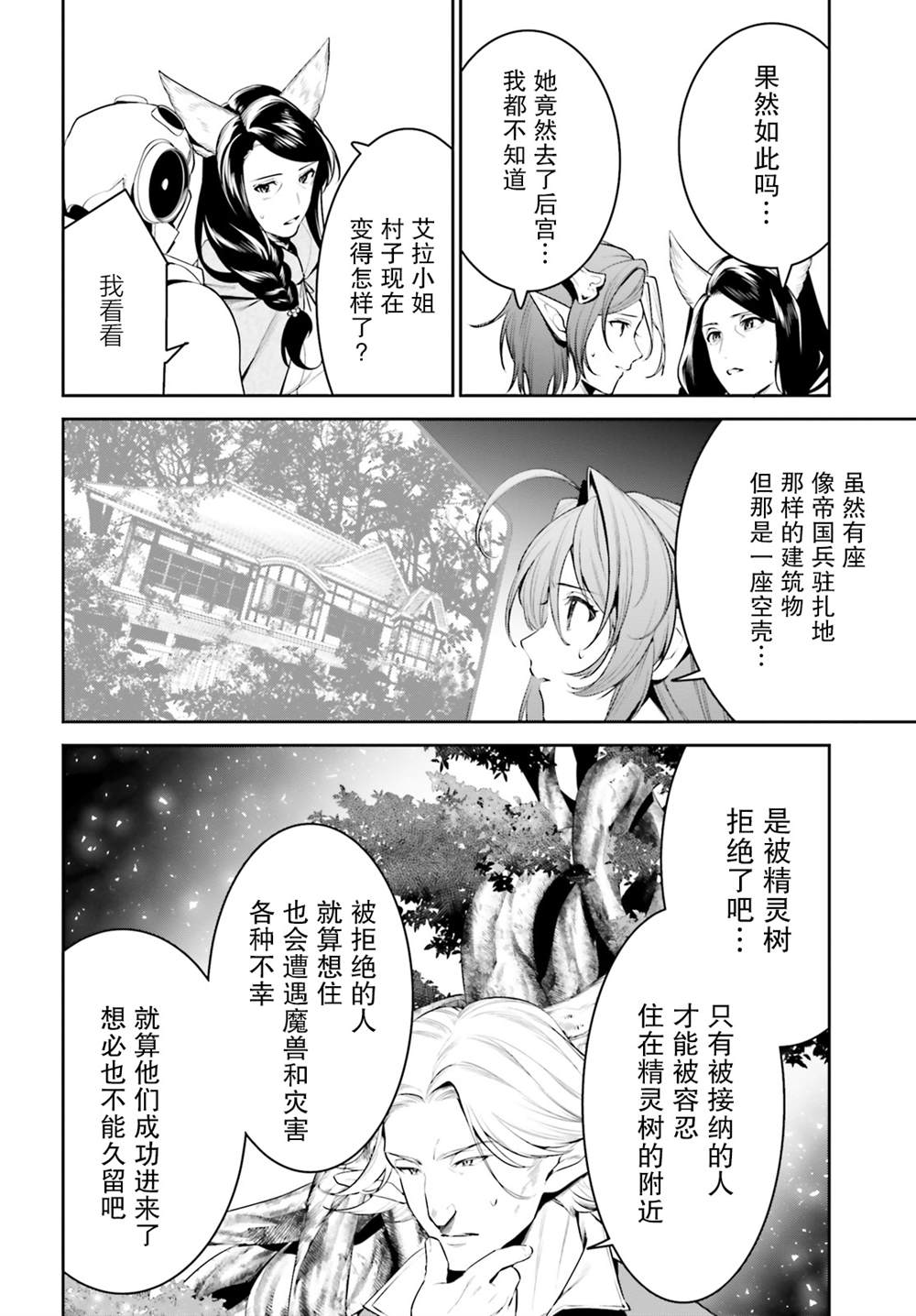 《带著天空城遨游异世界》漫画最新章节第20话免费下拉式在线观看章节第【6】张图片