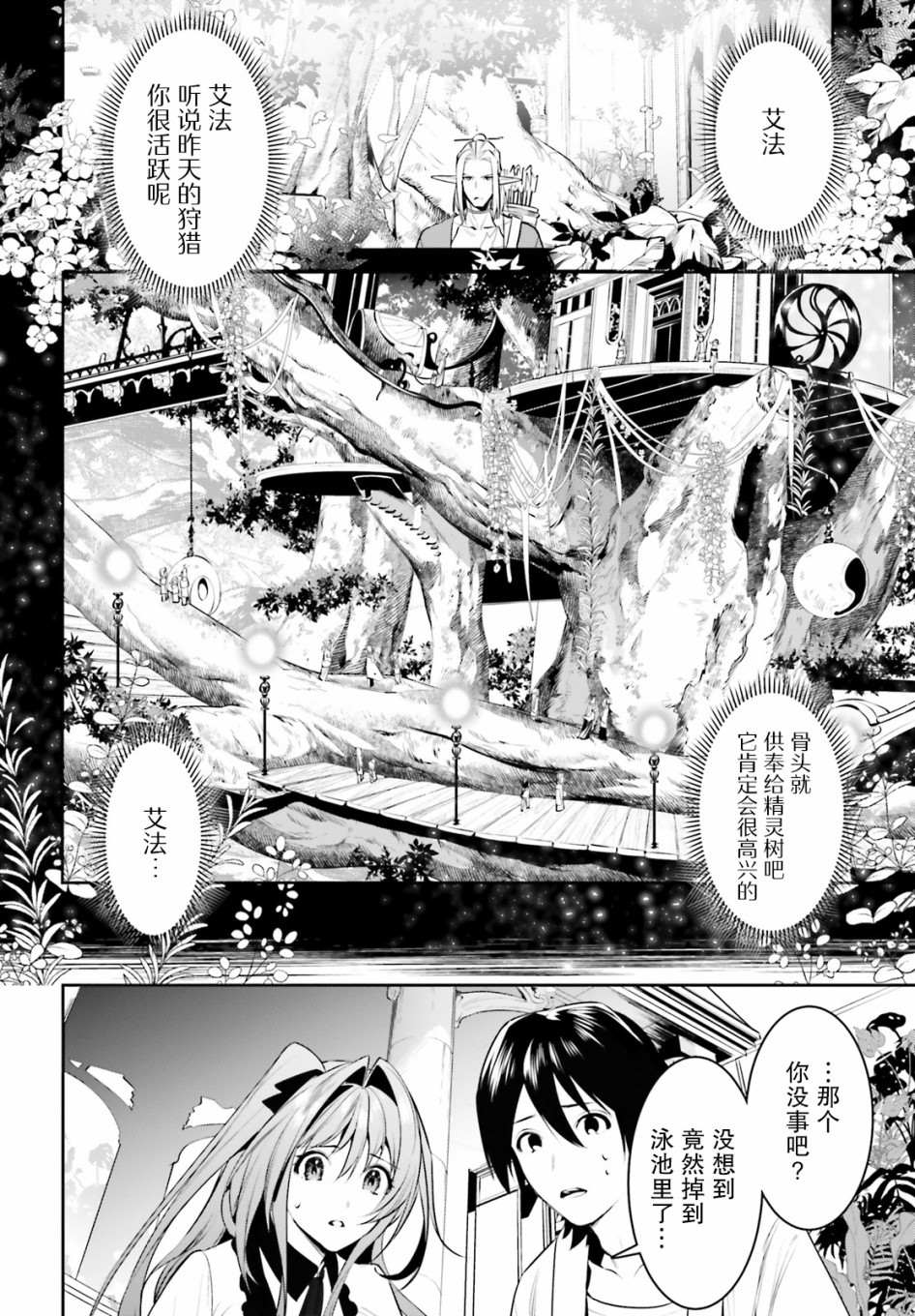 《带著天空城遨游异世界》漫画最新章节第16话免费下拉式在线观看章节第【26】张图片