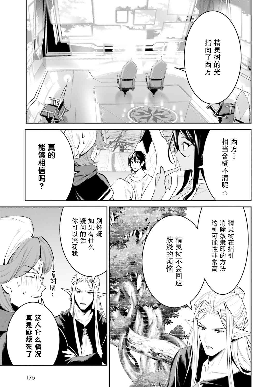 《带著天空城遨游异世界》漫画最新章节第29话免费下拉式在线观看章节第【6】张图片