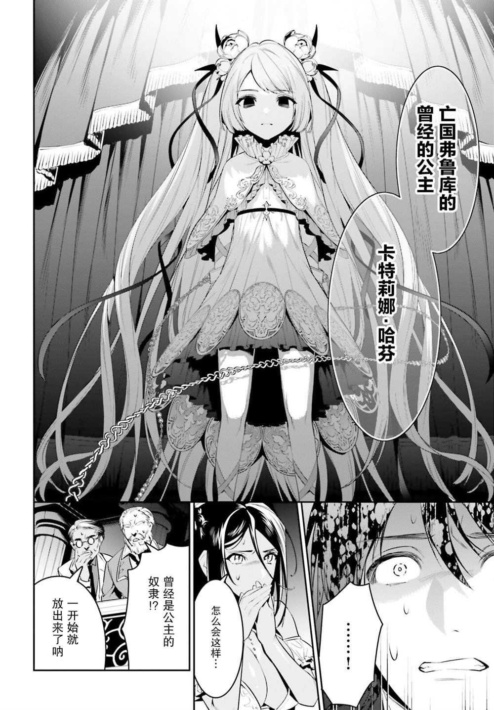 《带著天空城遨游异世界》漫画最新章节第34话免费下拉式在线观看章节第【26】张图片