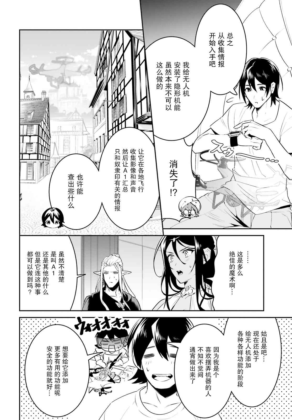 《带著天空城遨游异世界》漫画最新章节第29话免费下拉式在线观看章节第【7】张图片